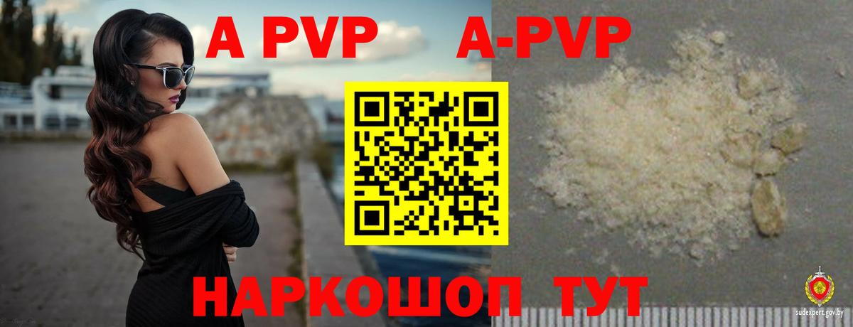 A PVP Соль Кингисепп