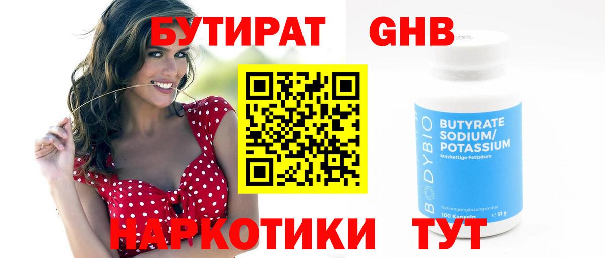 Кингисепп  БУТИРАТ жидкий экстази  Вход с VPN 