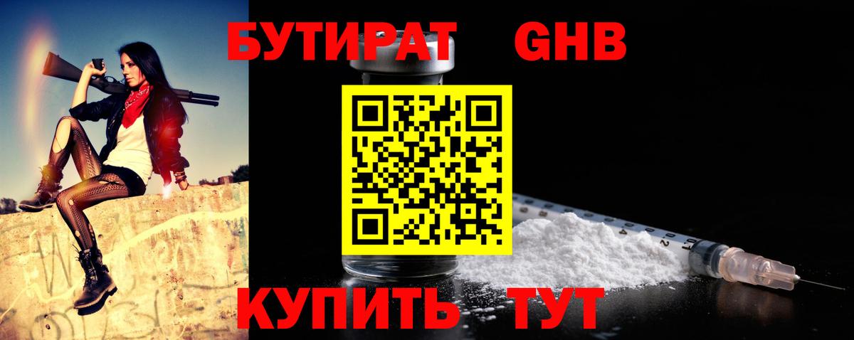БУТИРАТ GHB Кингисепп