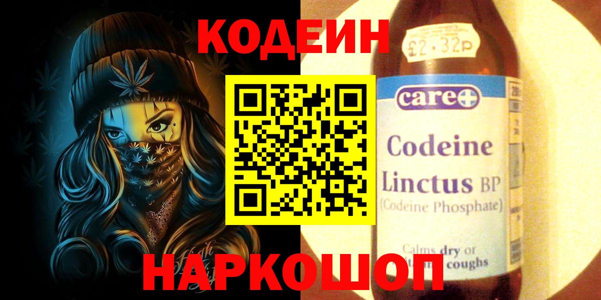 Codein напиток Lean (лин)  Кодеин Purple Drank  Вход с VPN  Кингисепп 