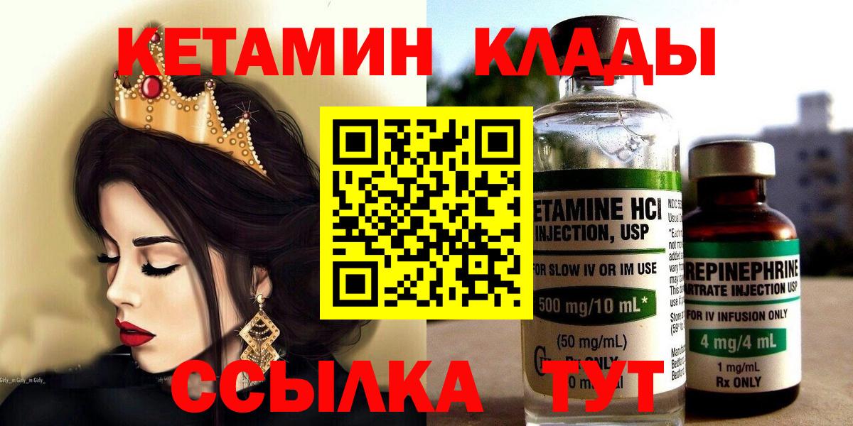 КЕТАМИН VHQ  КЕТАМИН ketamine  Вход с VPN  Кингисепп 
