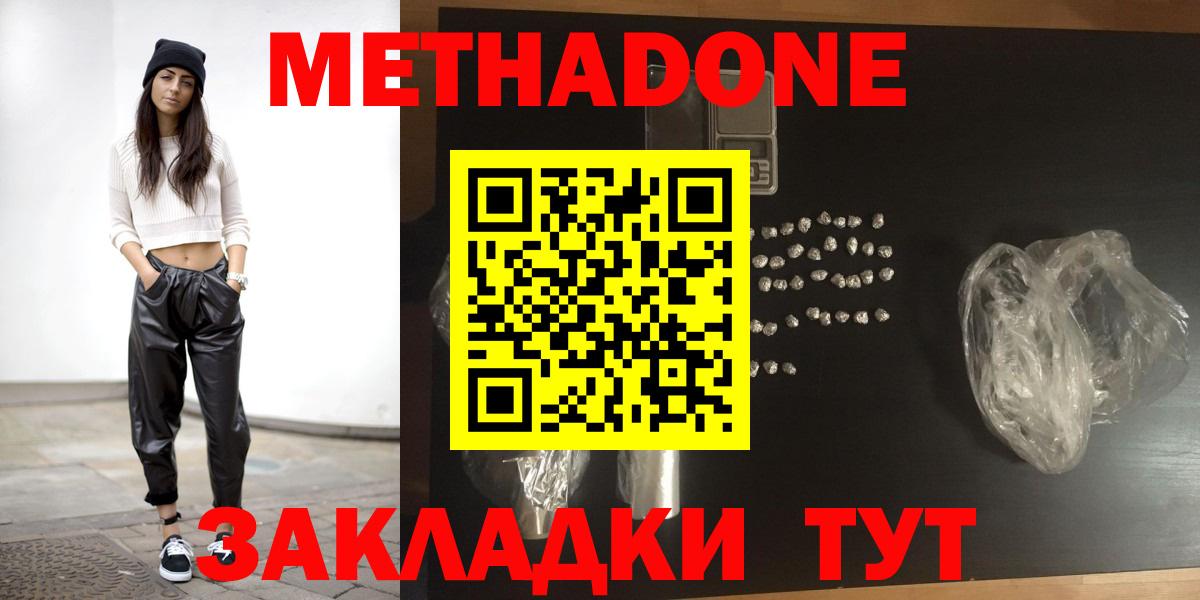 Кингисепп  Метадон кристалл  Вход с VPN  Метадон methadone 